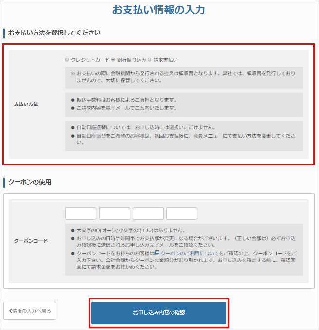 支払方法の選択
