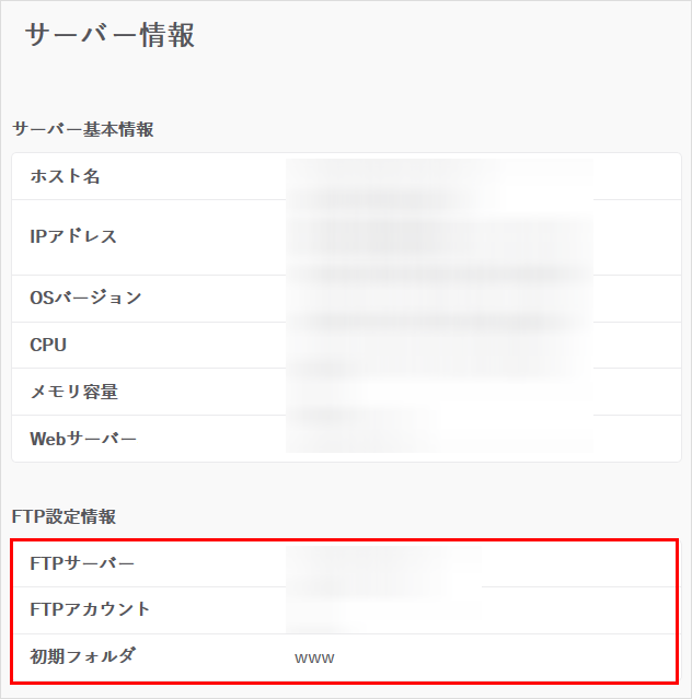 サーバー情報画面