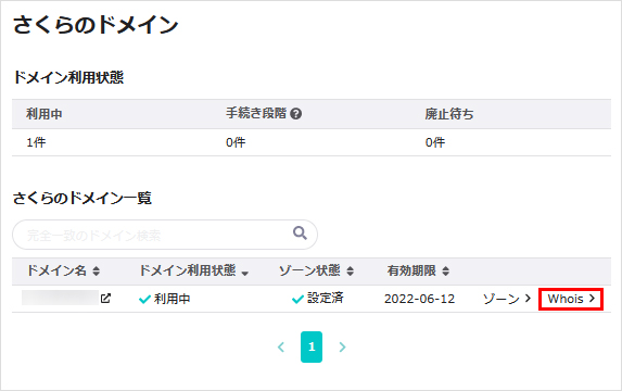 Whoisをクリック