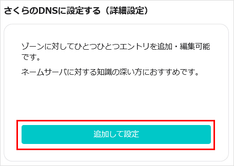 追加して設定