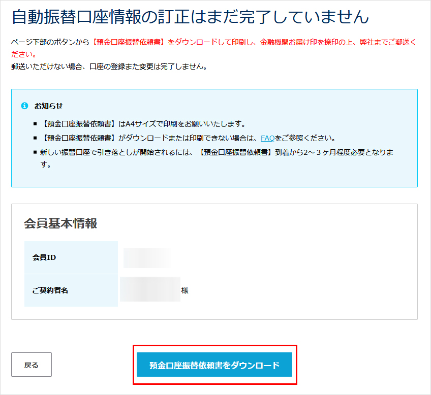 預金口座振替依頼書をダウンロード