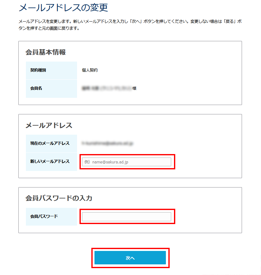 会員メニュー メールアドレスの変更
