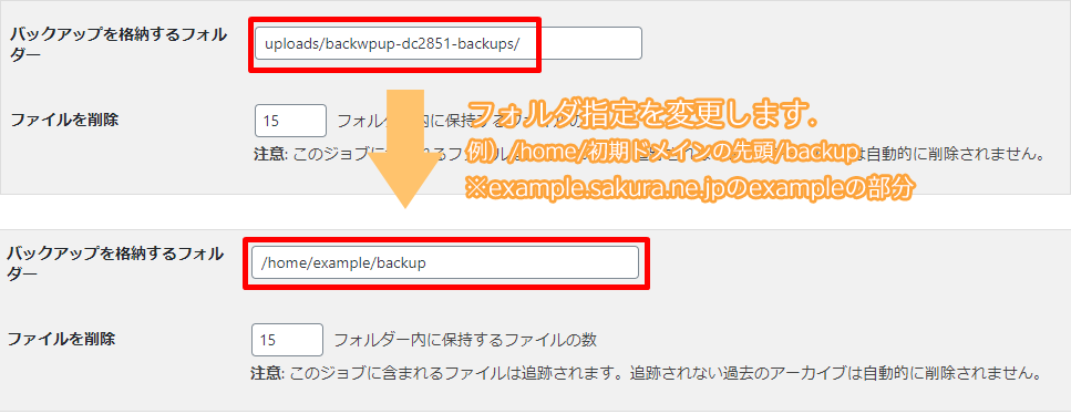 WordPressプラグインBackWpUpの設定上の注意01
