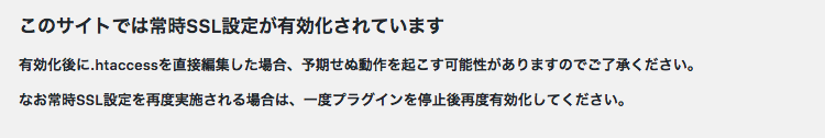 WordPressの常時SSL化プラグイン トラブルシューティング07