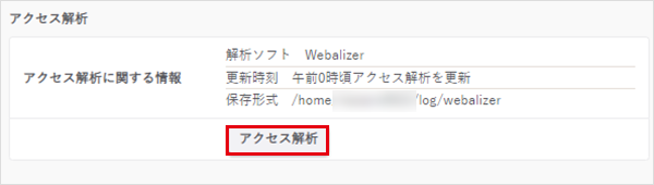 アクセスログの設定と管理04