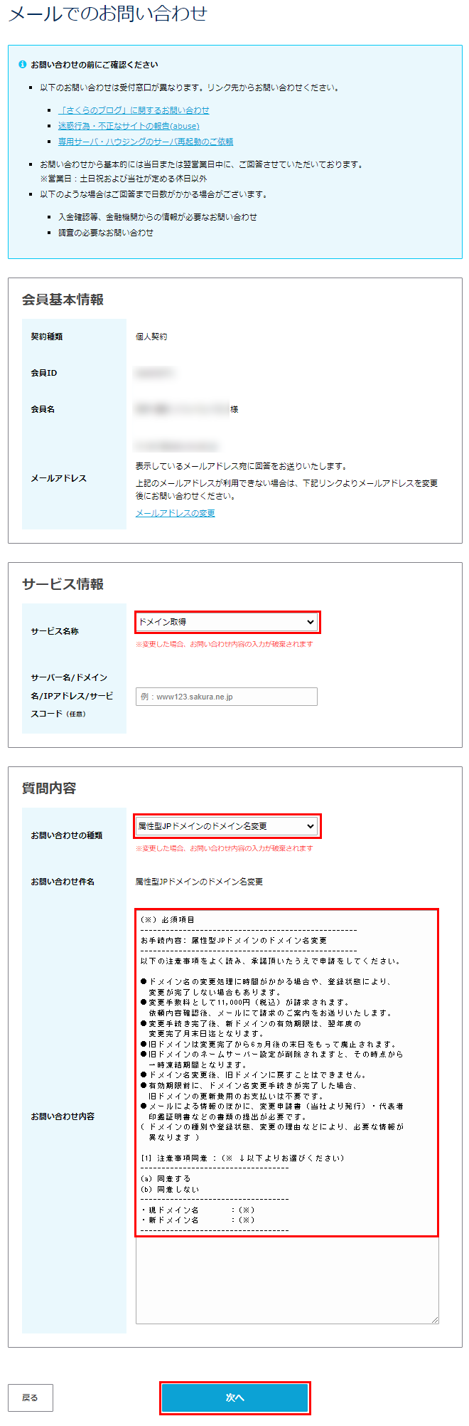 問い合わせ内容入力