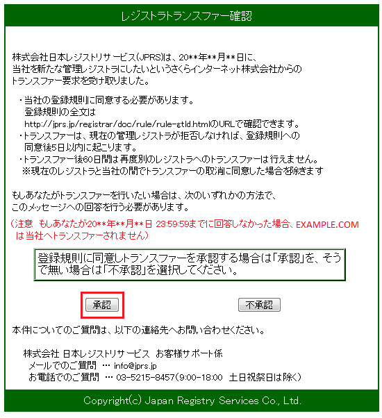レジストラトランスファー確認