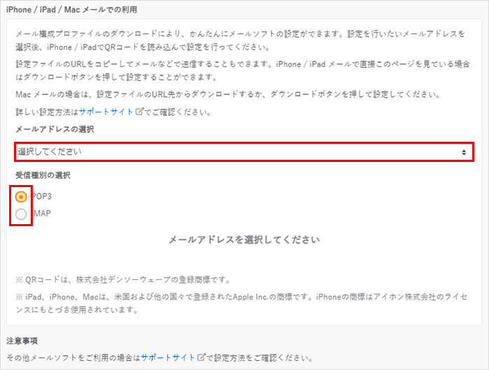 メールアドレスと受信種別の選択