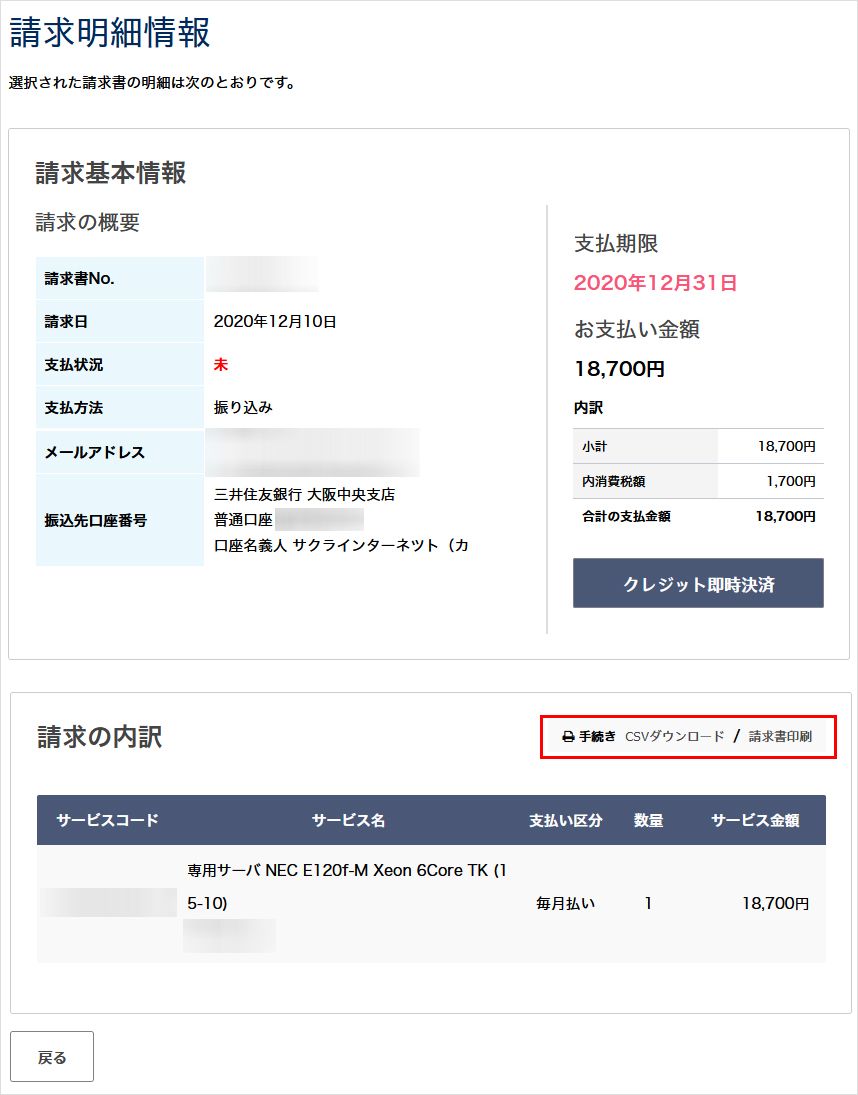 請求書印刷をクリック