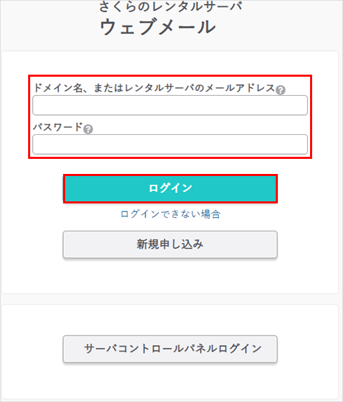 ウェブメール ログイン画面