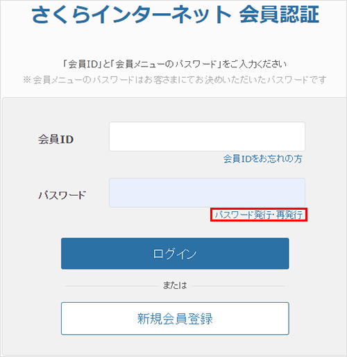 会員メニューログイン画面