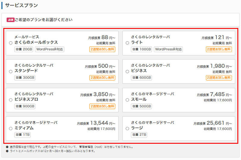 レンタルサーバに申し込みたい1