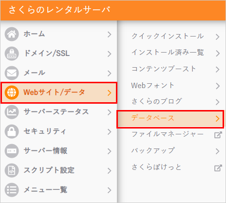 コントロールパネル データベース