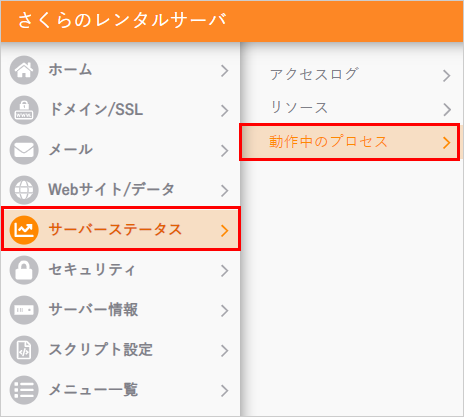 コントロールパネル 動作中のプロセス