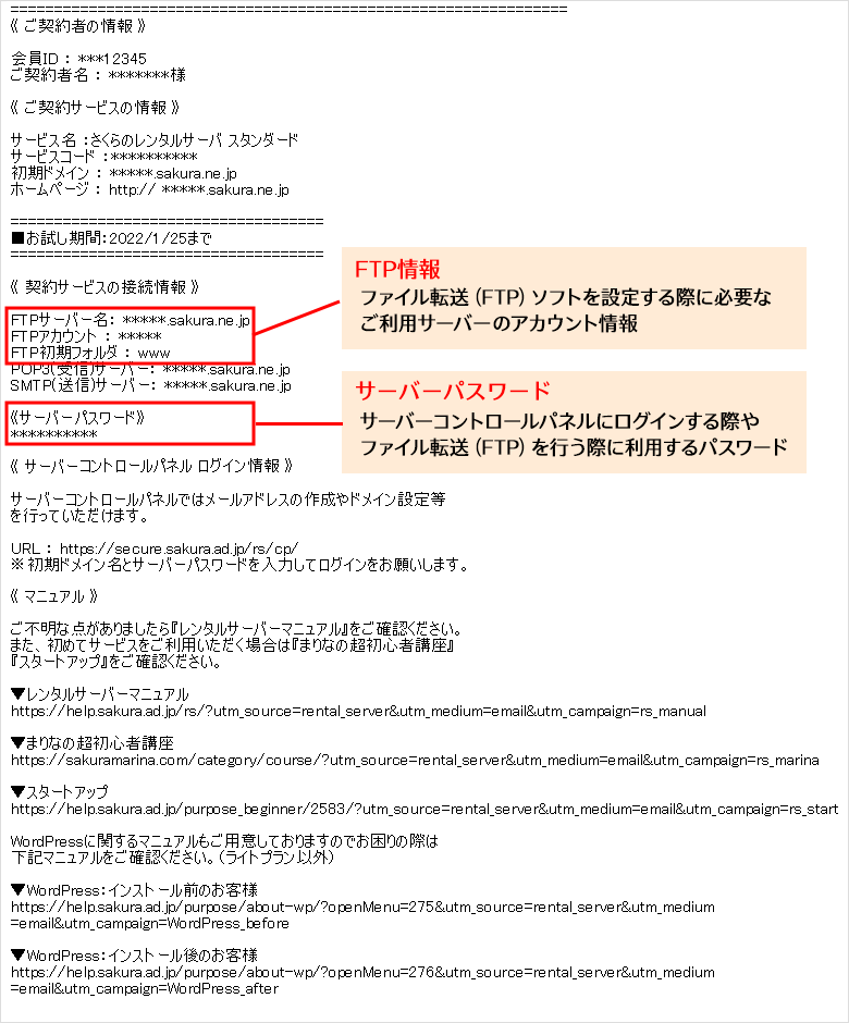 「登録完了のお知らせ」メール