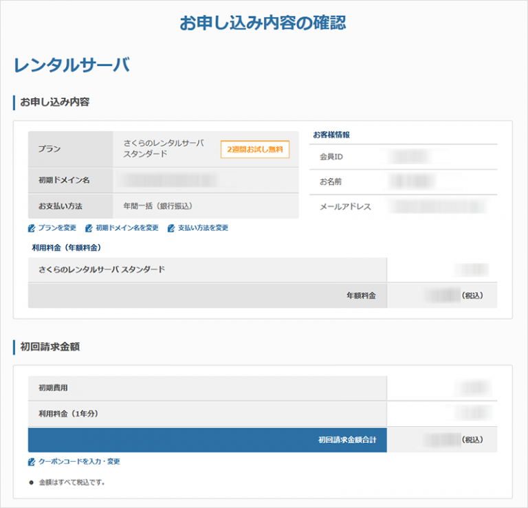 レンタルサーバーを申し込んでみよう15