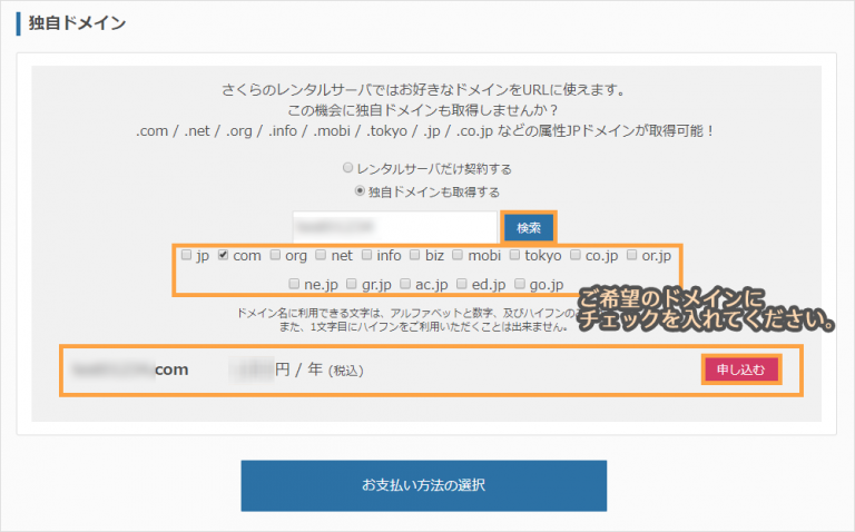 レンタルサーバーを申し込んでみよう04