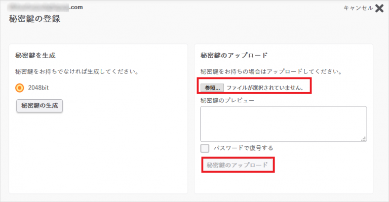 【独自SSL】他社サーバーからSSL証明書を移行する手順04