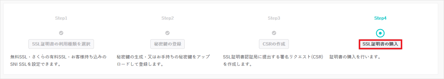 【JPRSドメイン認証型】サーバーコントロールパネルからの申込・設定手順06