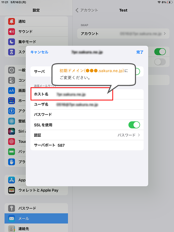 iPadメール設定画面