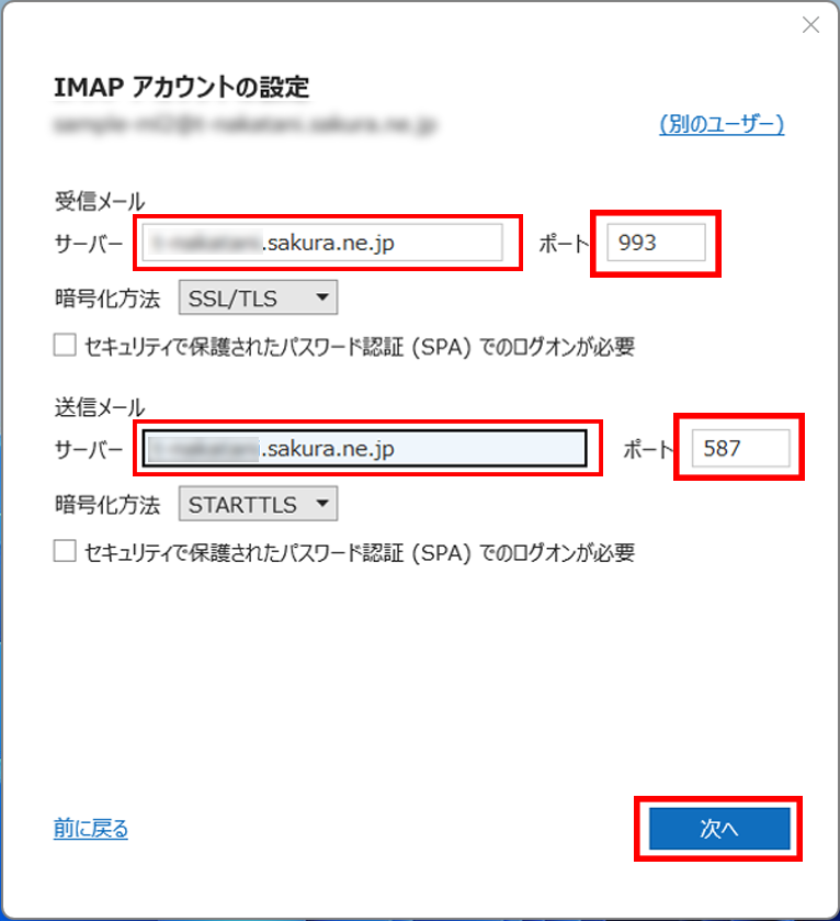 4アカウント設定IMAP