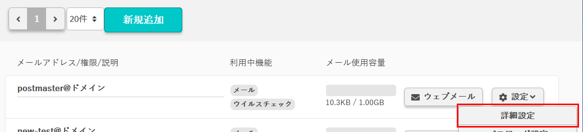 メールアドレス 設定画面