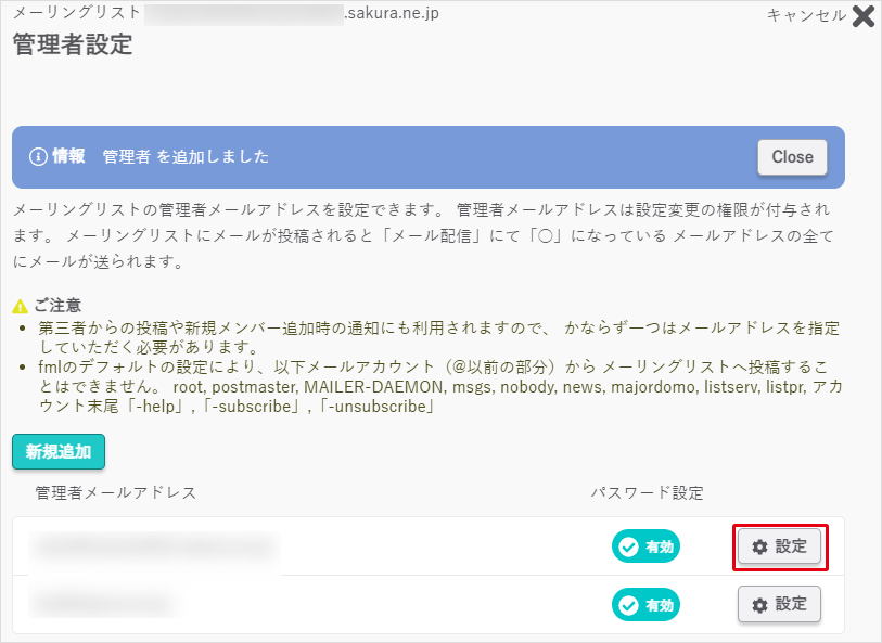 メーリングリスト