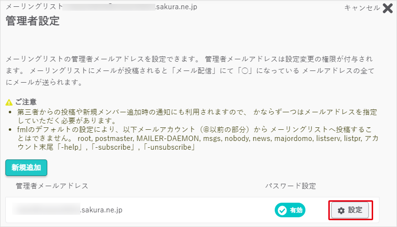 メーリングリスト