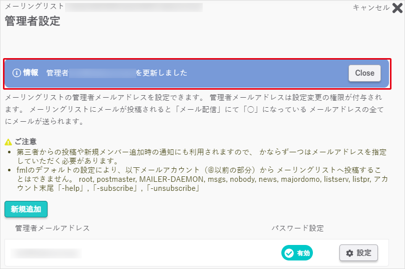 メーリングリスト