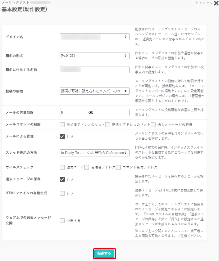 メーリングリスト