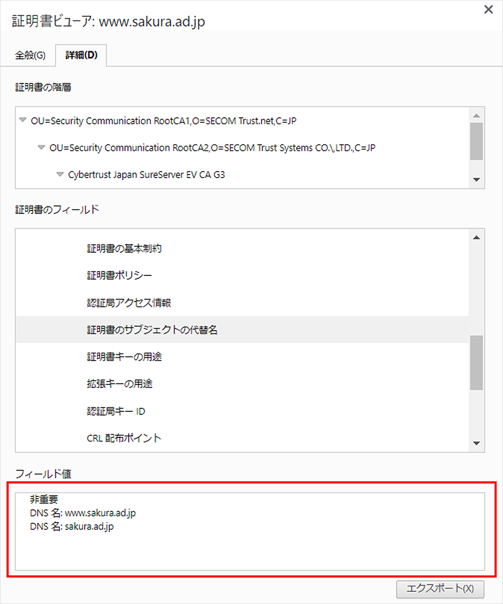 Google Chrome 証明書ビューアー表示例