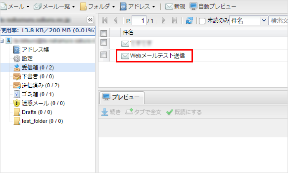 ウェブメール メール選択