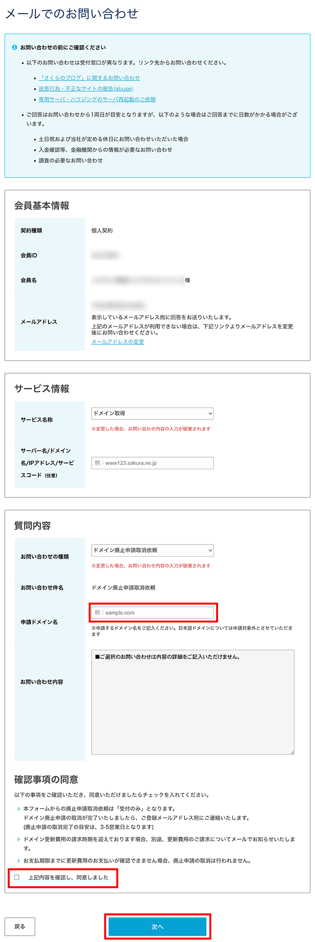 メールでのお問い合わせ画面