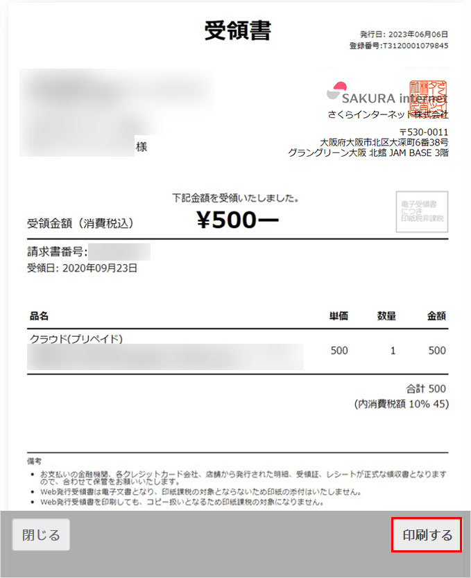 受領書プレビュー