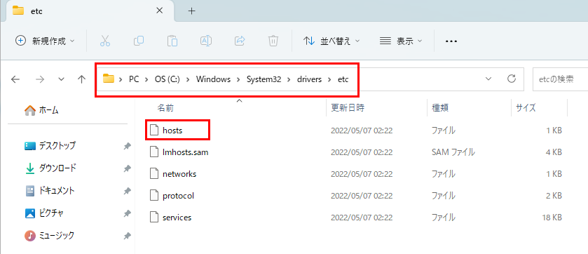 hostsファイルディレクトリ