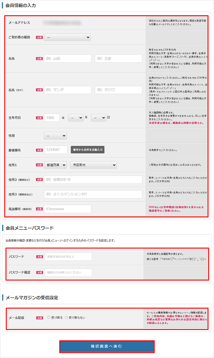 会員情報の入力