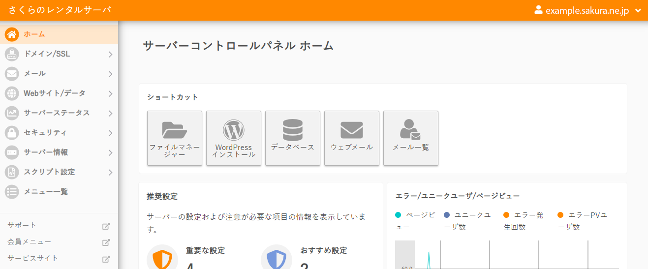 サーバーコントロールパネル画像