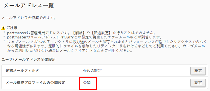 メールアドレスと受信種別の選択