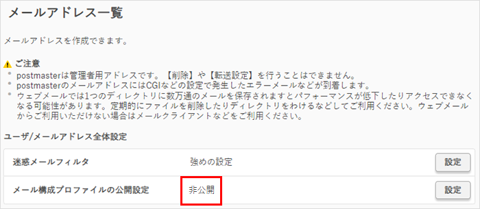 メールソフト簡単設定
