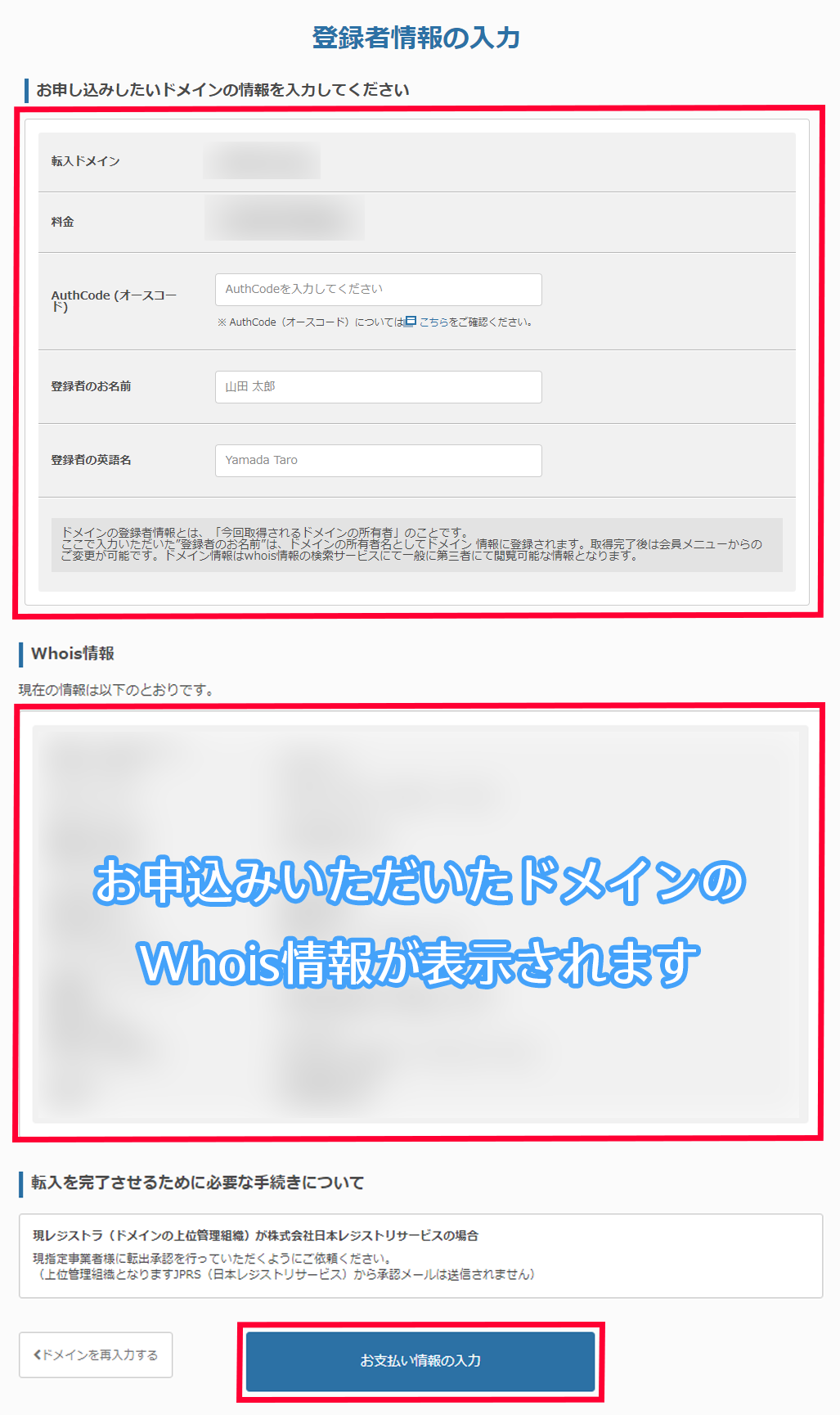 登録者情報の入力