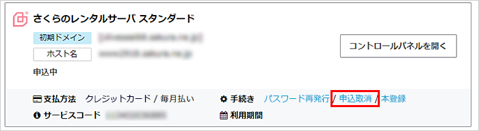 契約中のサービス一覧
