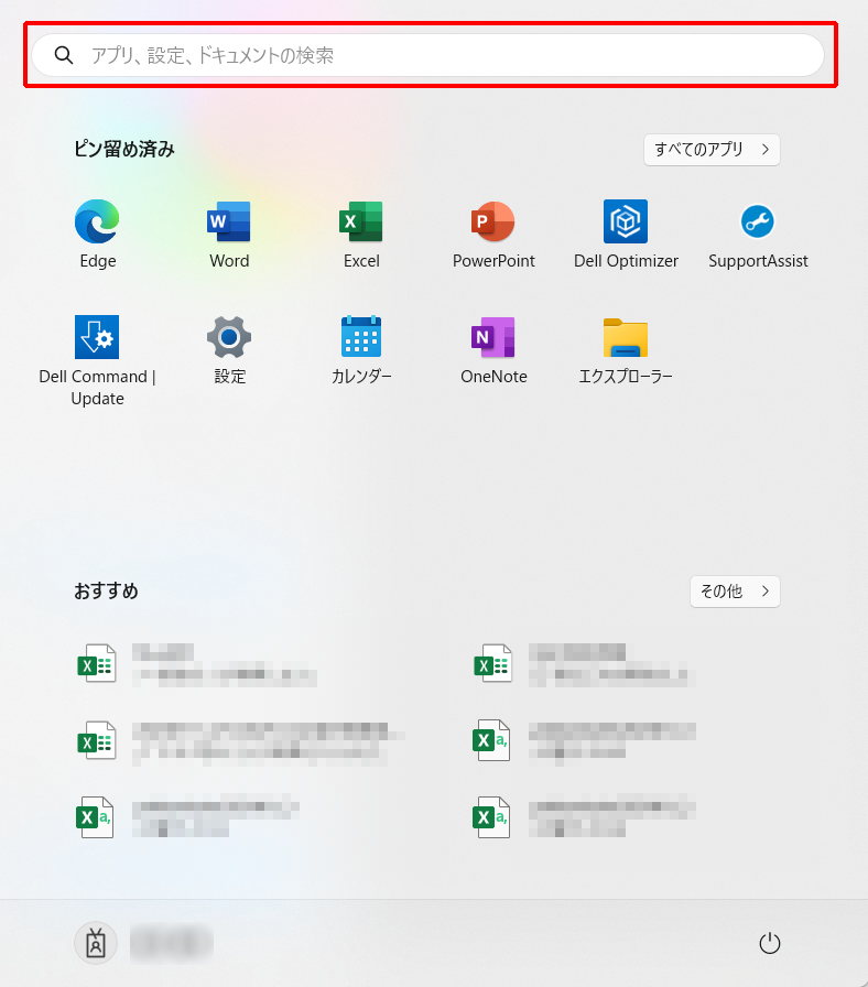 Windowsのスタートメニュー