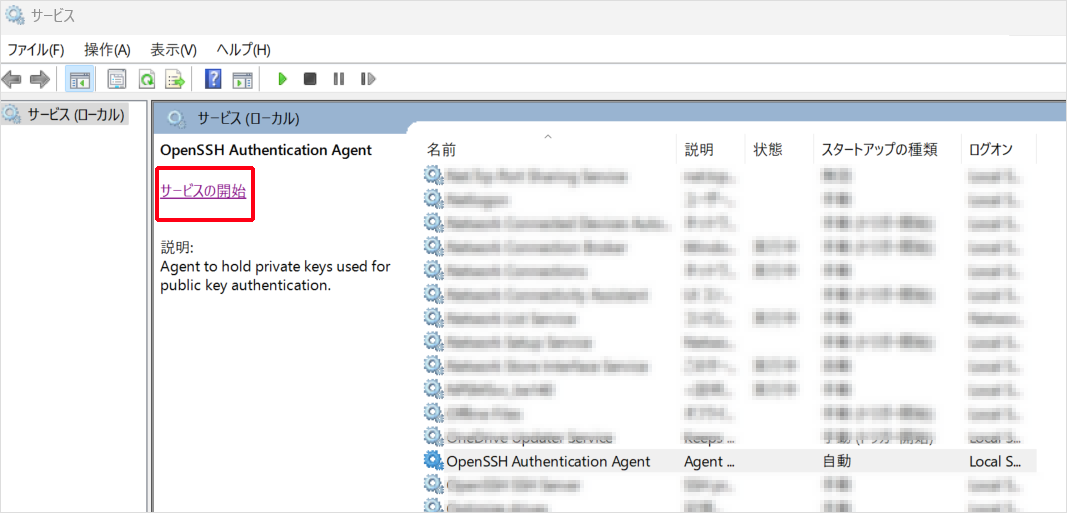 サービスの開始をクリック