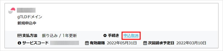 契約中のドメイン一覧