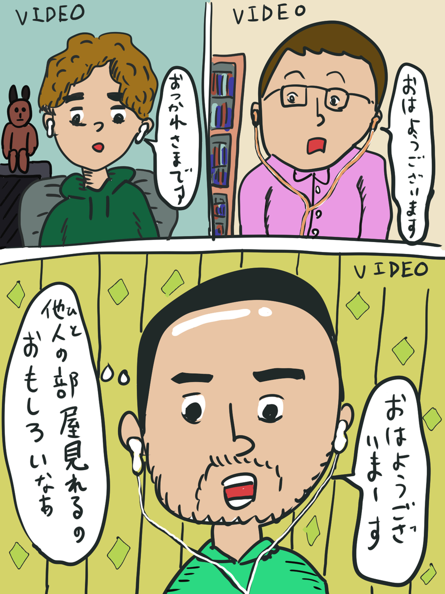 リモートワークの様子