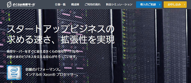 さくらの専用サーバ