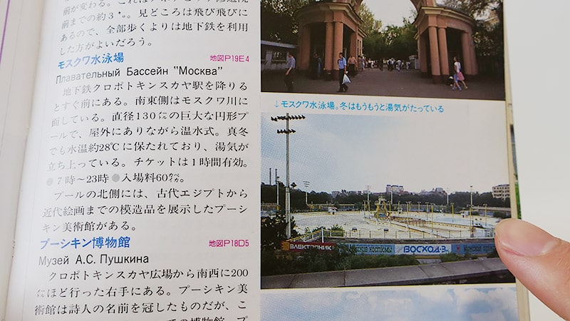 1989年はモスクワ水泳場があった