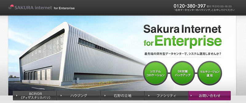 そして、さくらインターネットですよ!