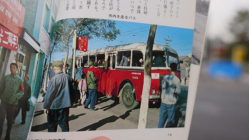 当時のバス(新しい中国より)