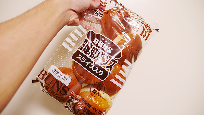 スーパーにもバンズは売っているけどね!